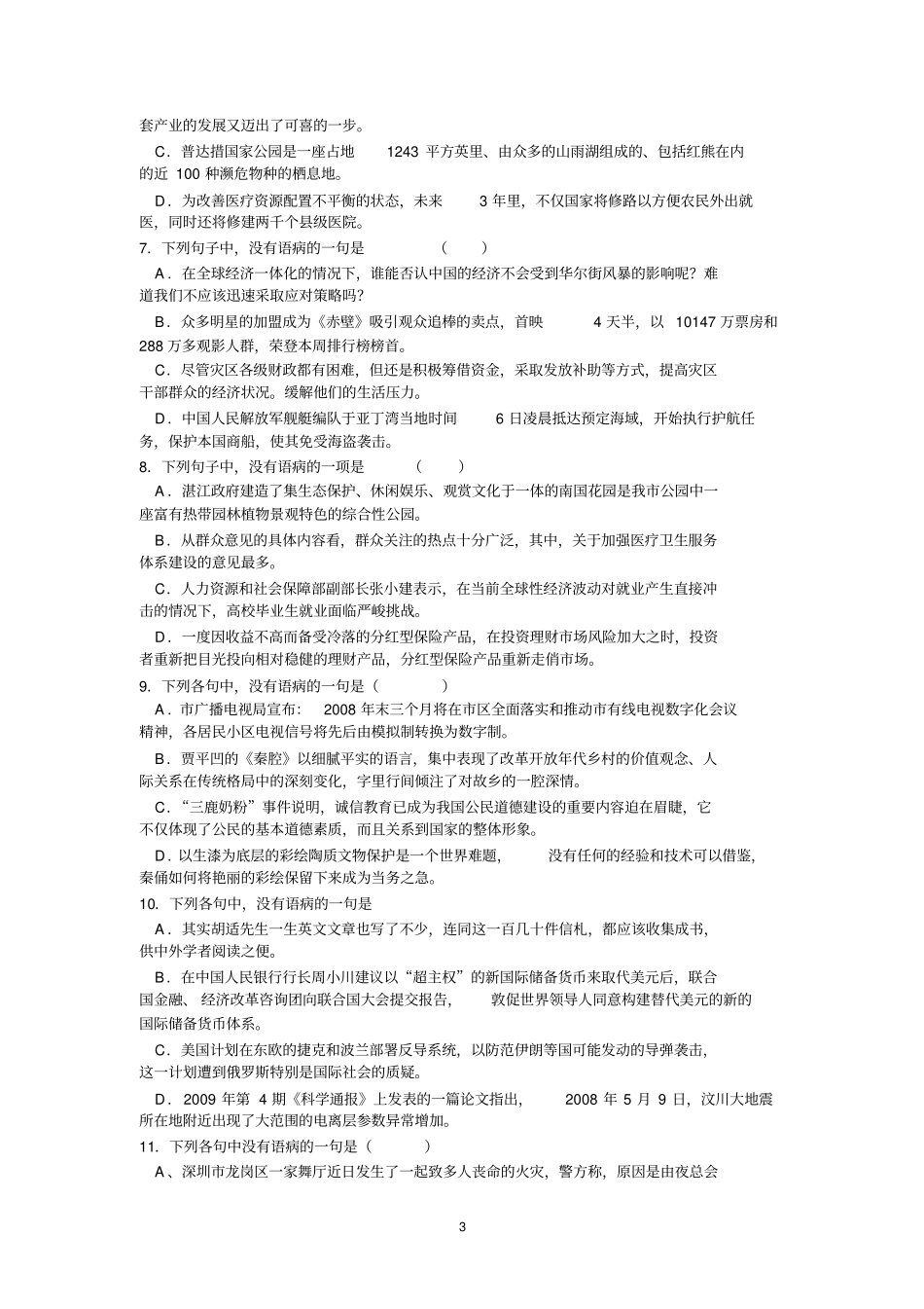 语文专题复习-病句学习_第3页