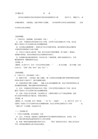 语文专题复习-病句学习