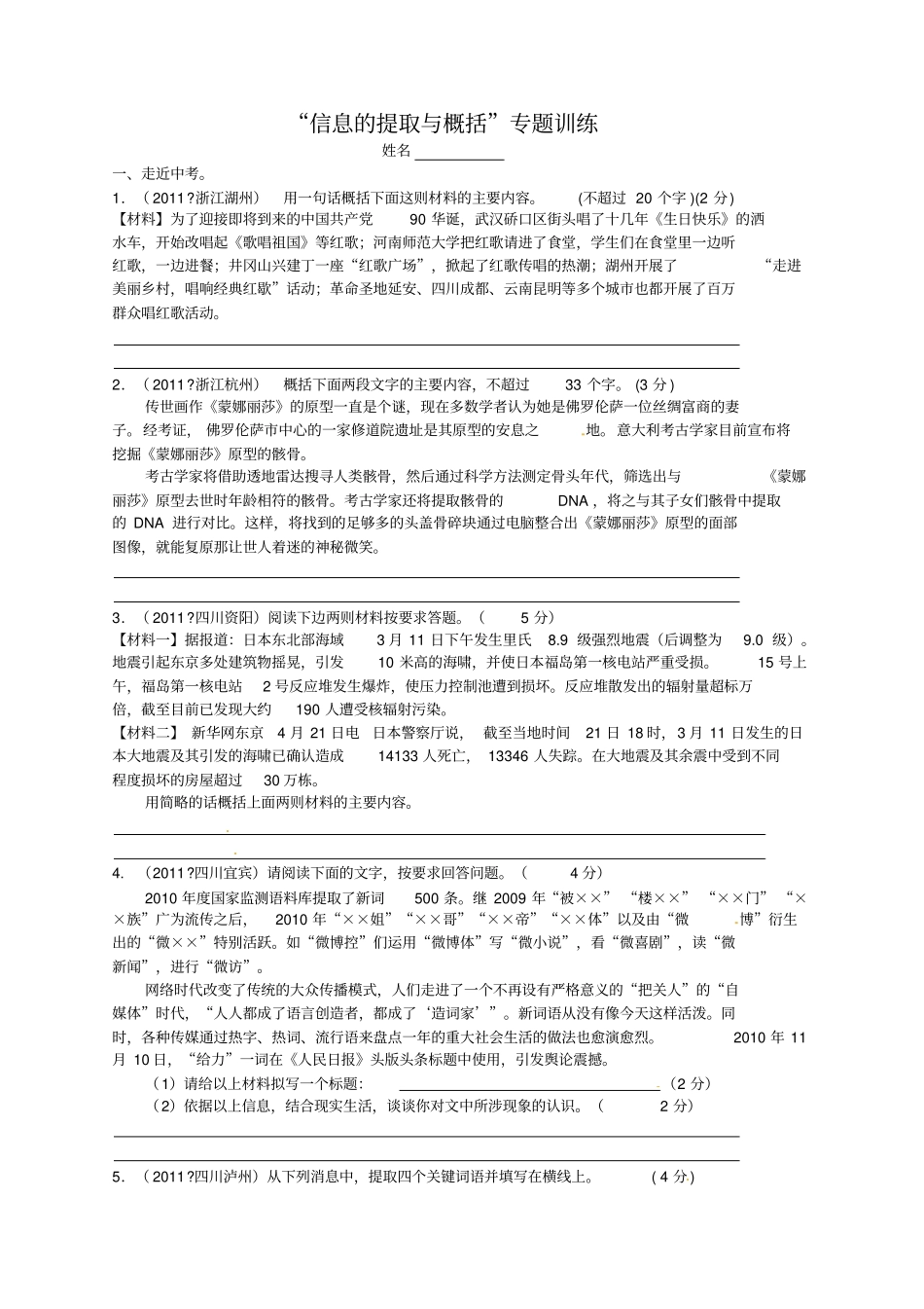 语文中考复习信息提取专题训练_第1页