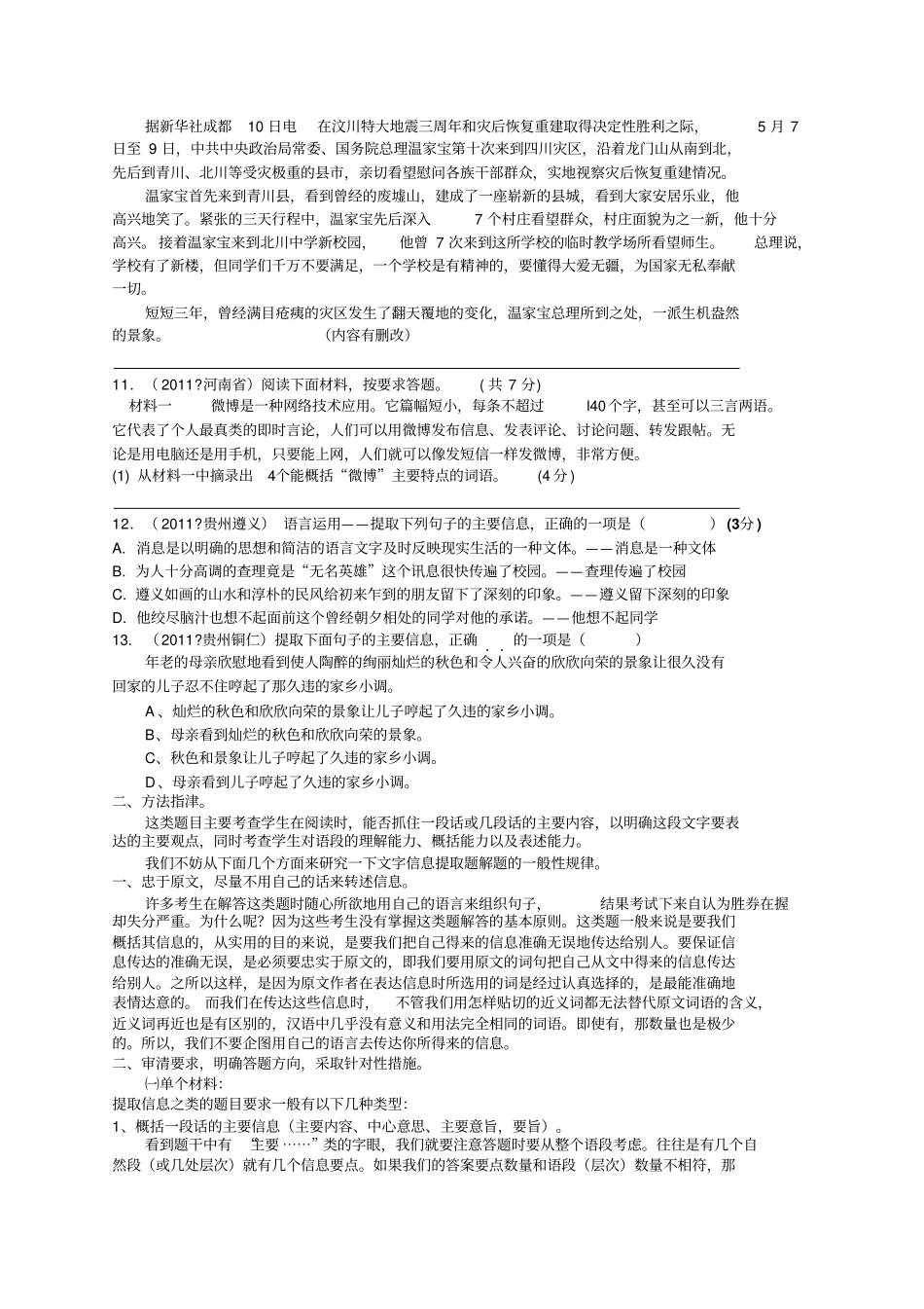 语文中考复习信息提取专题训练_第3页