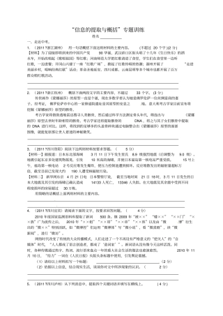 语文中考复习信息提取专题训练