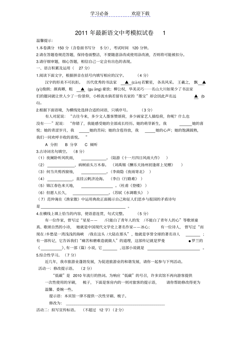 语文中考模拟试卷_第1页