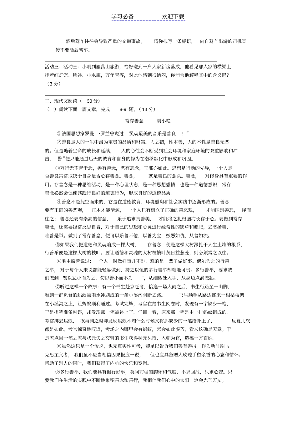 语文中考模拟试卷_第2页