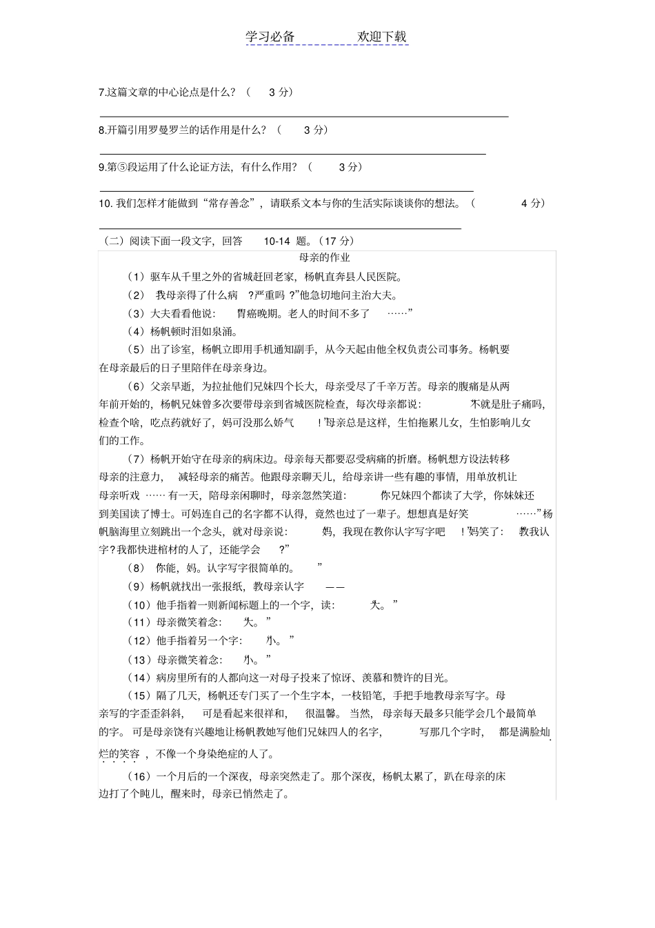 语文中考模拟试卷_第3页
