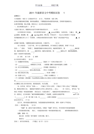 语文中考模拟试卷