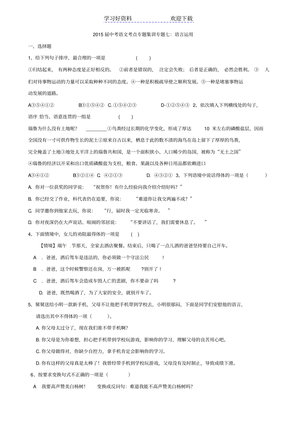 语文中考总复习专题选用仿写句子_第1页