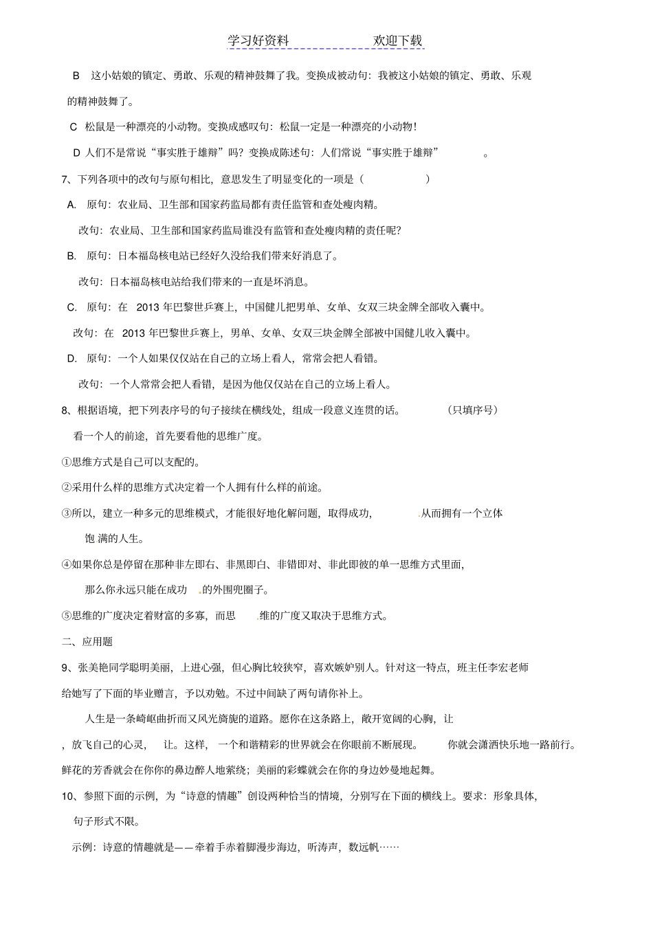语文中考总复习专题选用仿写句子_第2页