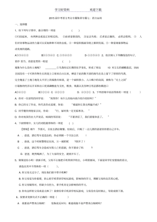 语文中考总复习专题选用仿写句子