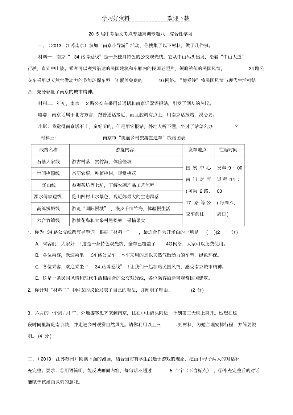 语文中考总复习专题综合性学习_第1页