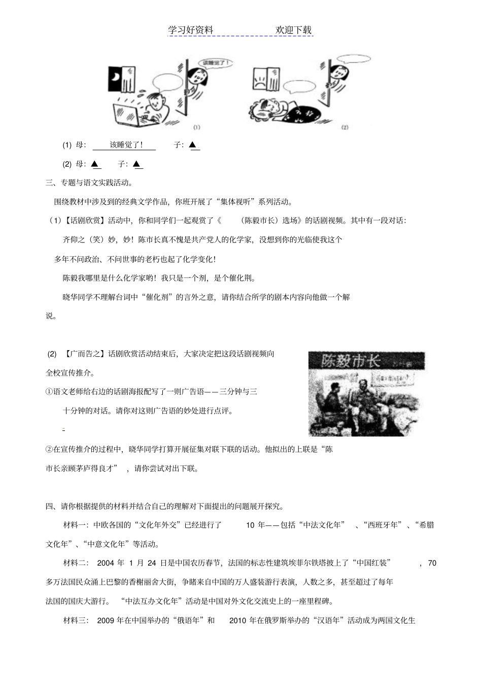 语文中考总复习专题综合性学习_第2页