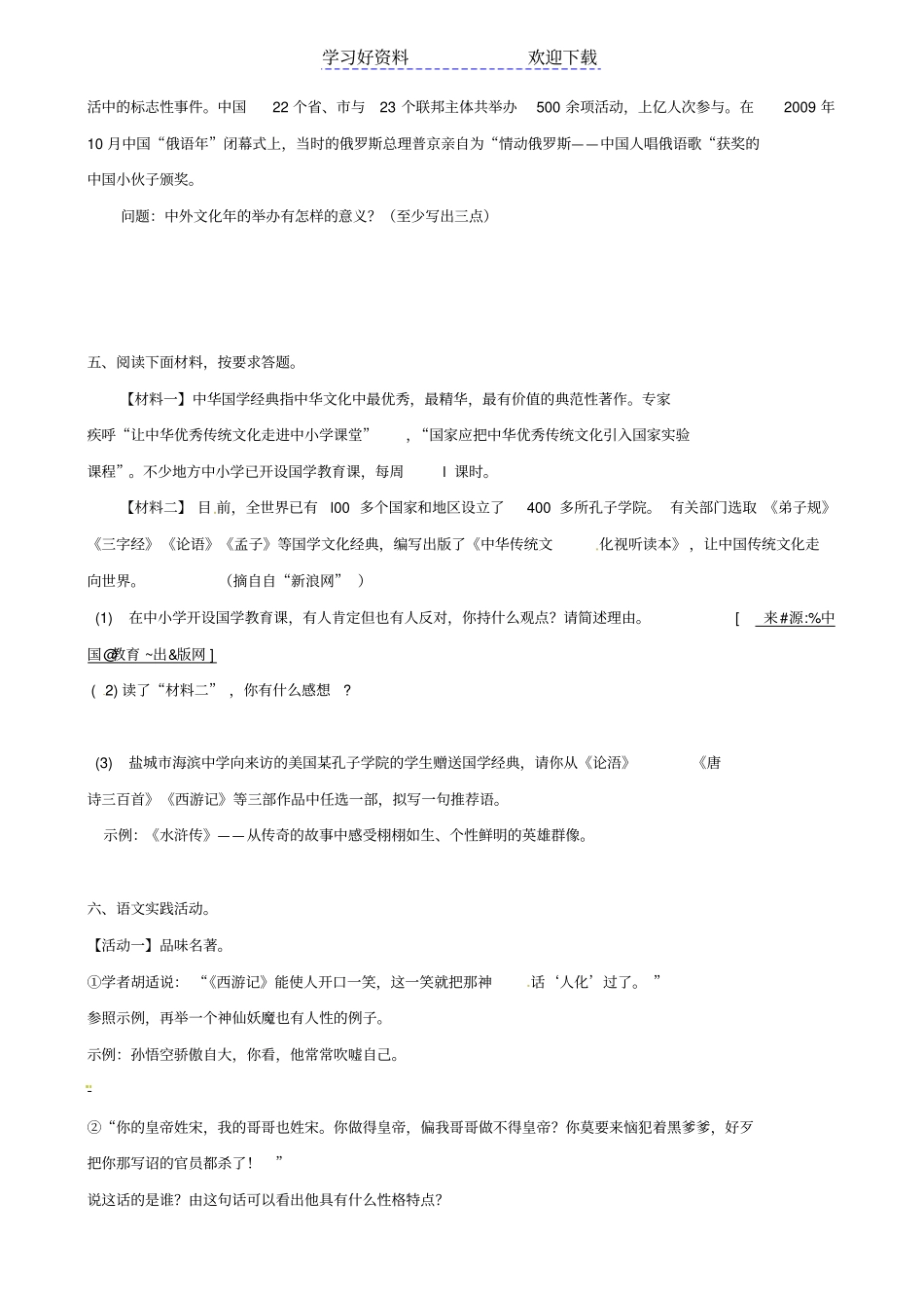 语文中考总复习专题综合性学习_第3页