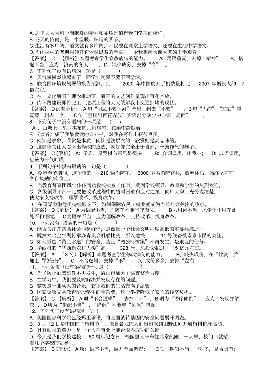 语文中考病句专题复习_第2页