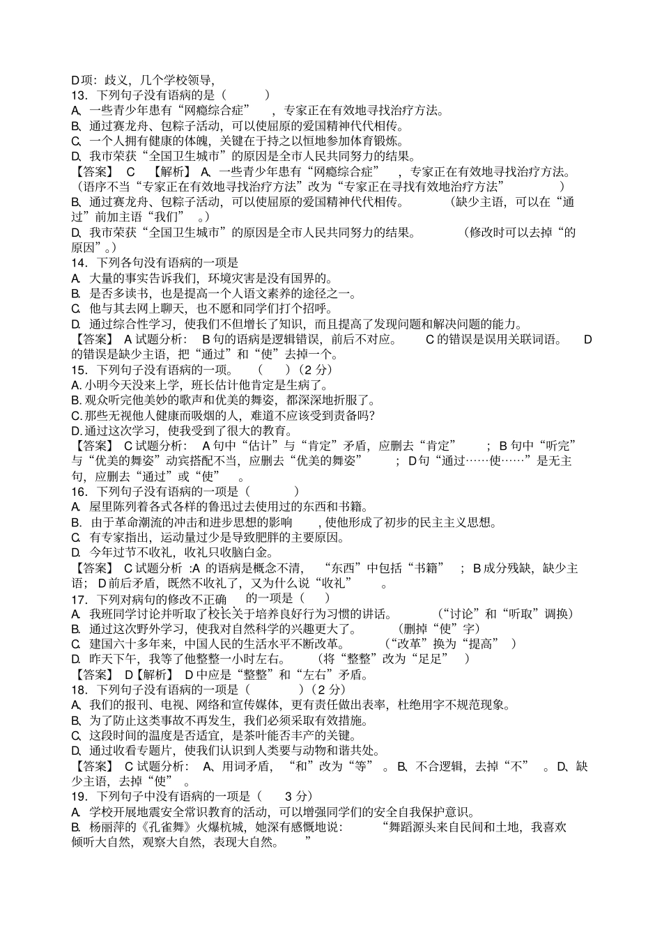 语文中考病句专题复习_第3页