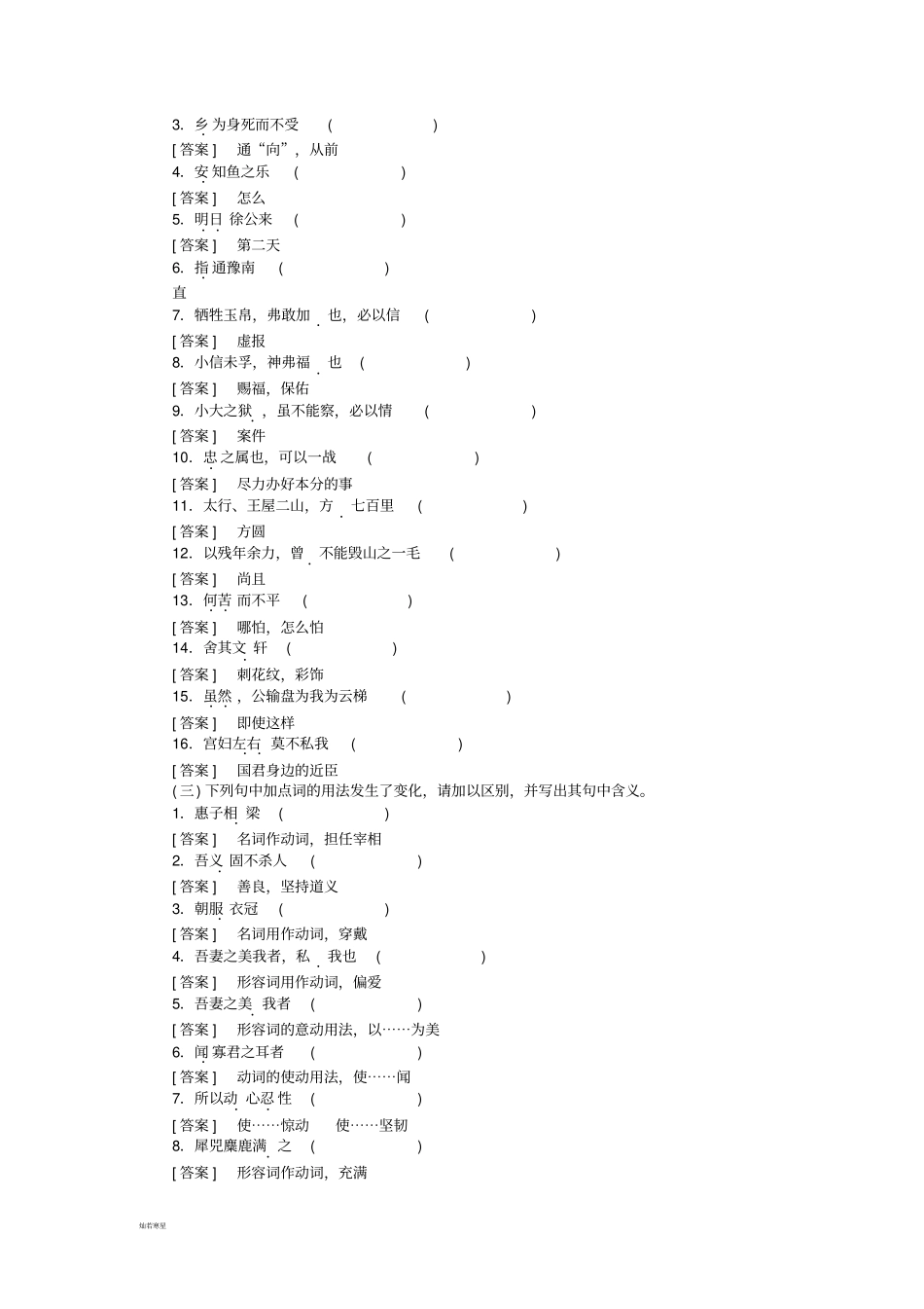 语文九年级下册文言文考点复习_第2页