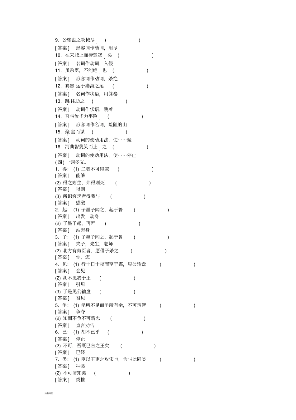 语文九年级下册文言文考点复习_第3页