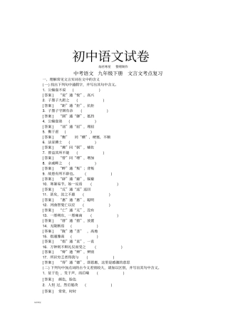 语文九年级下册文言文考点复习