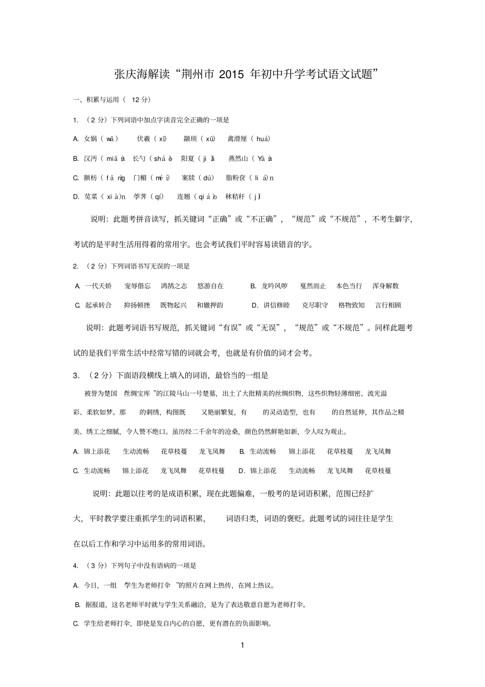 语文中考解读汇总_第1页