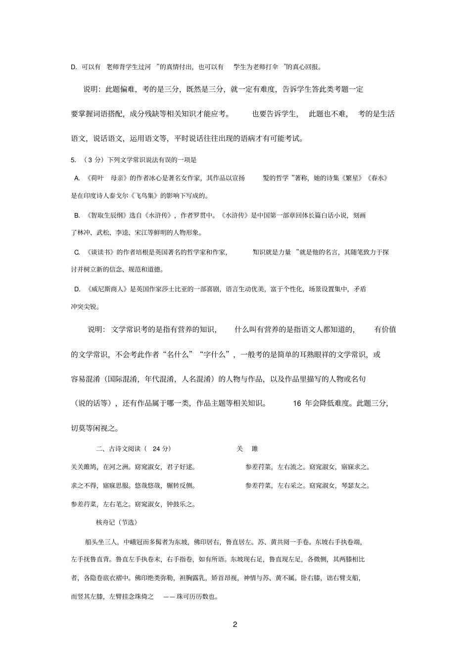 语文中考解读汇总_第2页