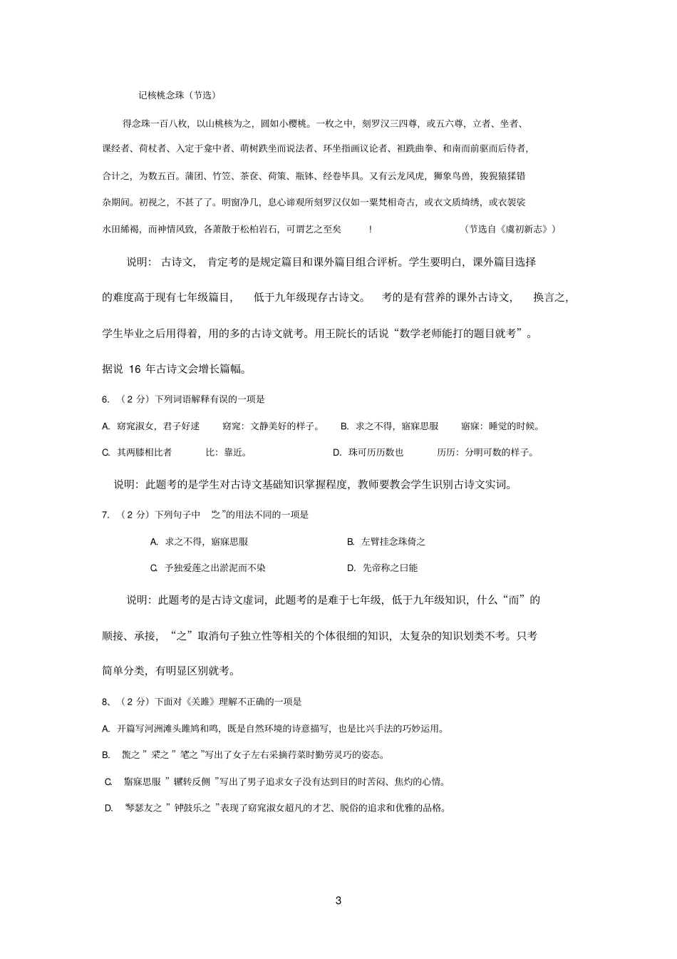 语文中考解读汇总_第3页