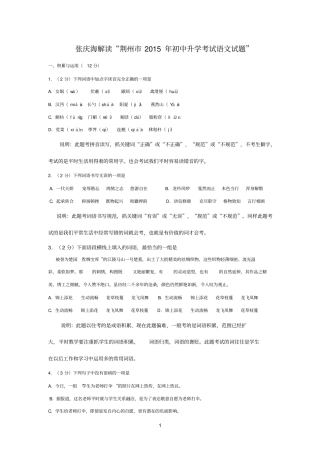 语文中考解读汇总