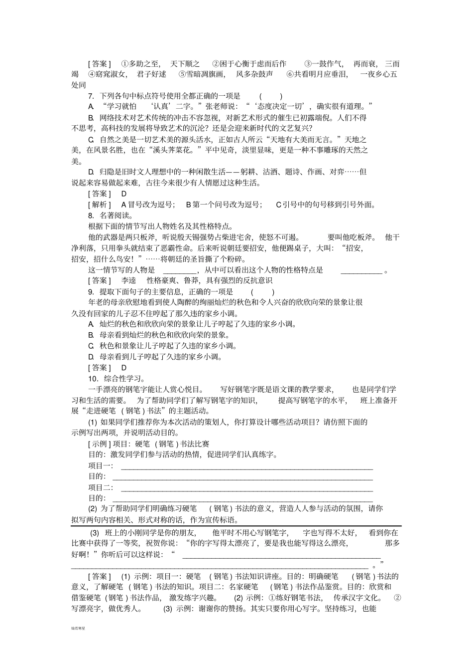 语文九年级下册现代文考点复习_第2页