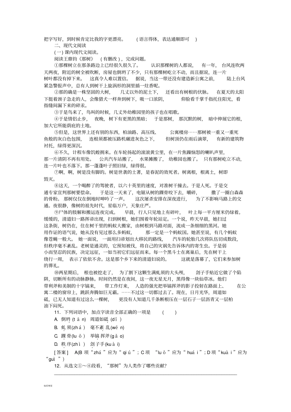 语文九年级下册现代文考点复习_第3页