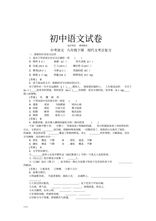 语文九年级下册现代文考点复习