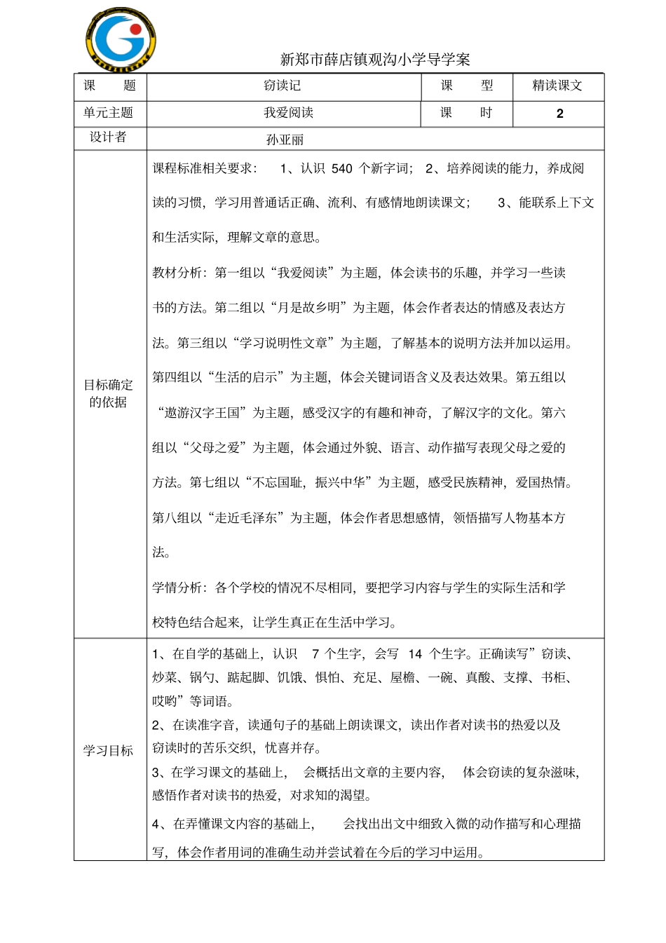 语文五上导学案窃读记讲解_第1页