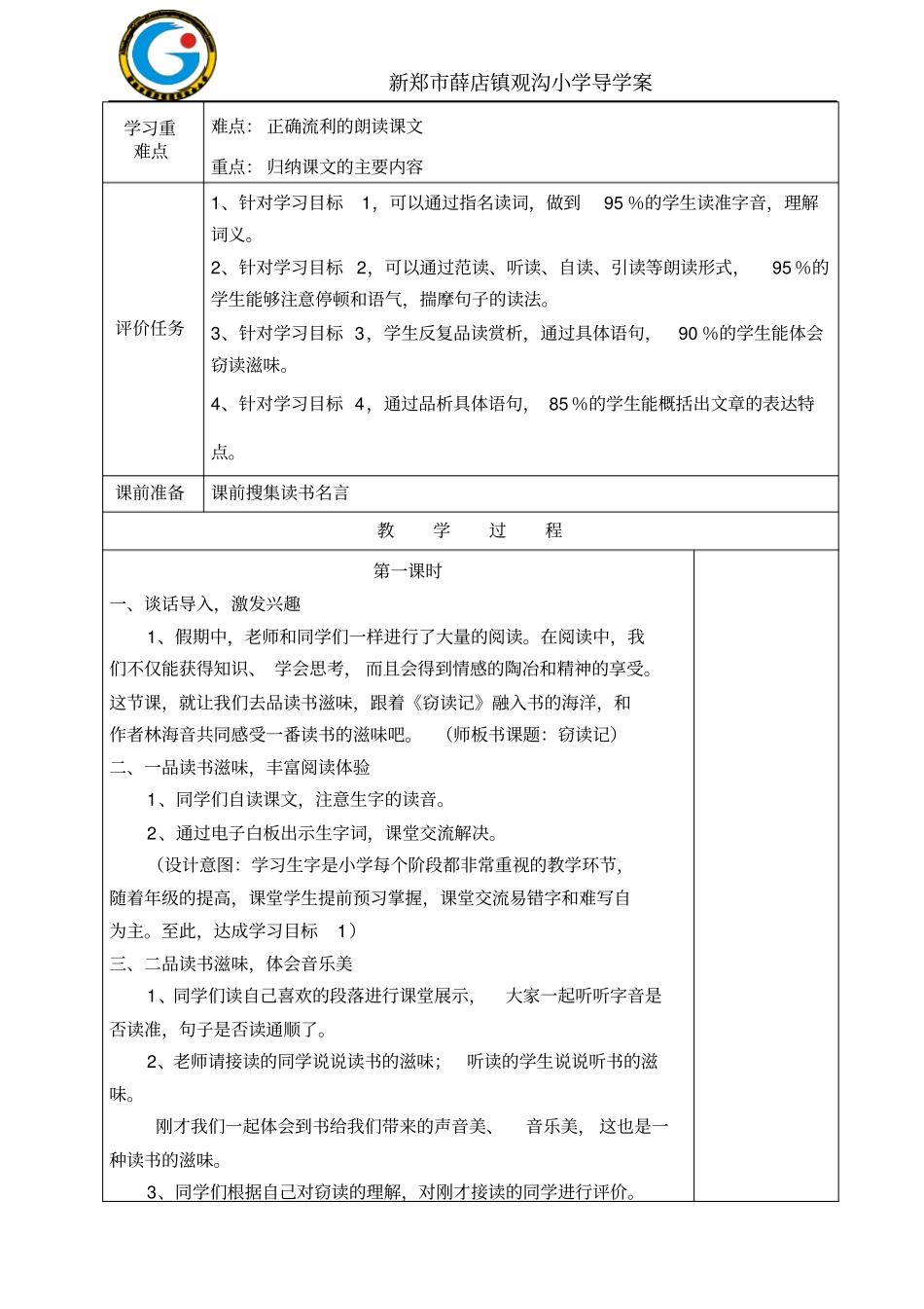 语文五上导学案窃读记讲解_第2页