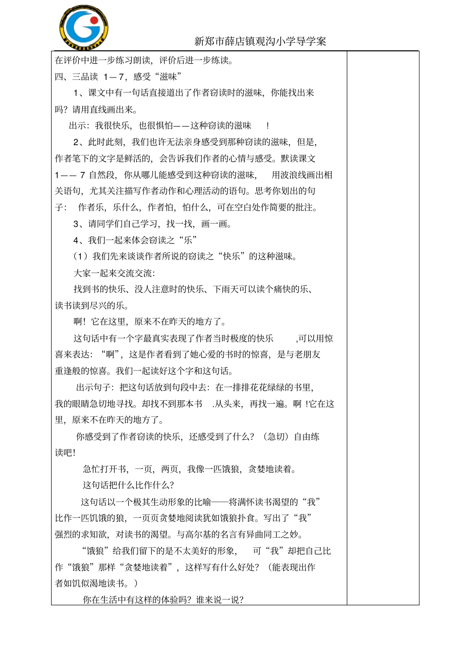 语文五上导学案窃读记讲解_第3页