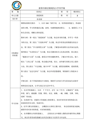语文五上导学案窃读记讲解