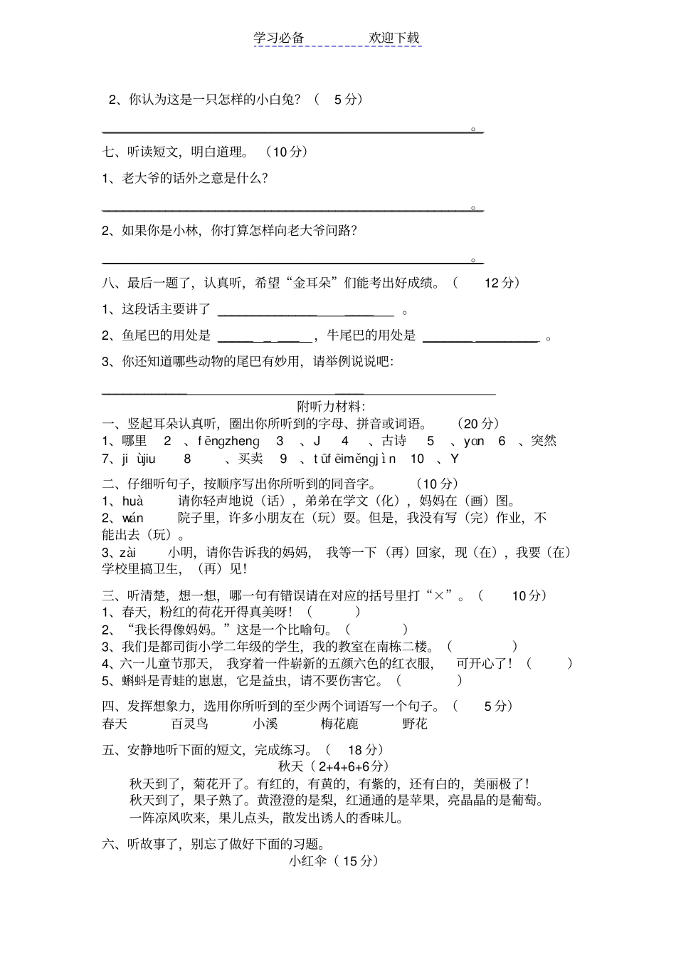 语文二年级听力题_第2页