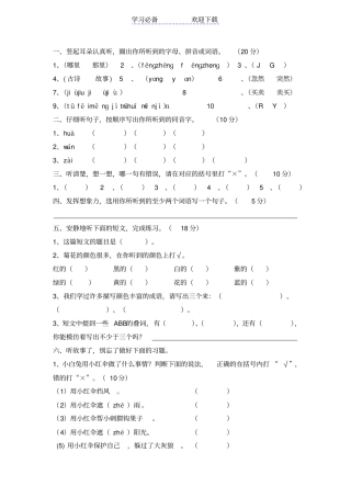 语文二年级听力题