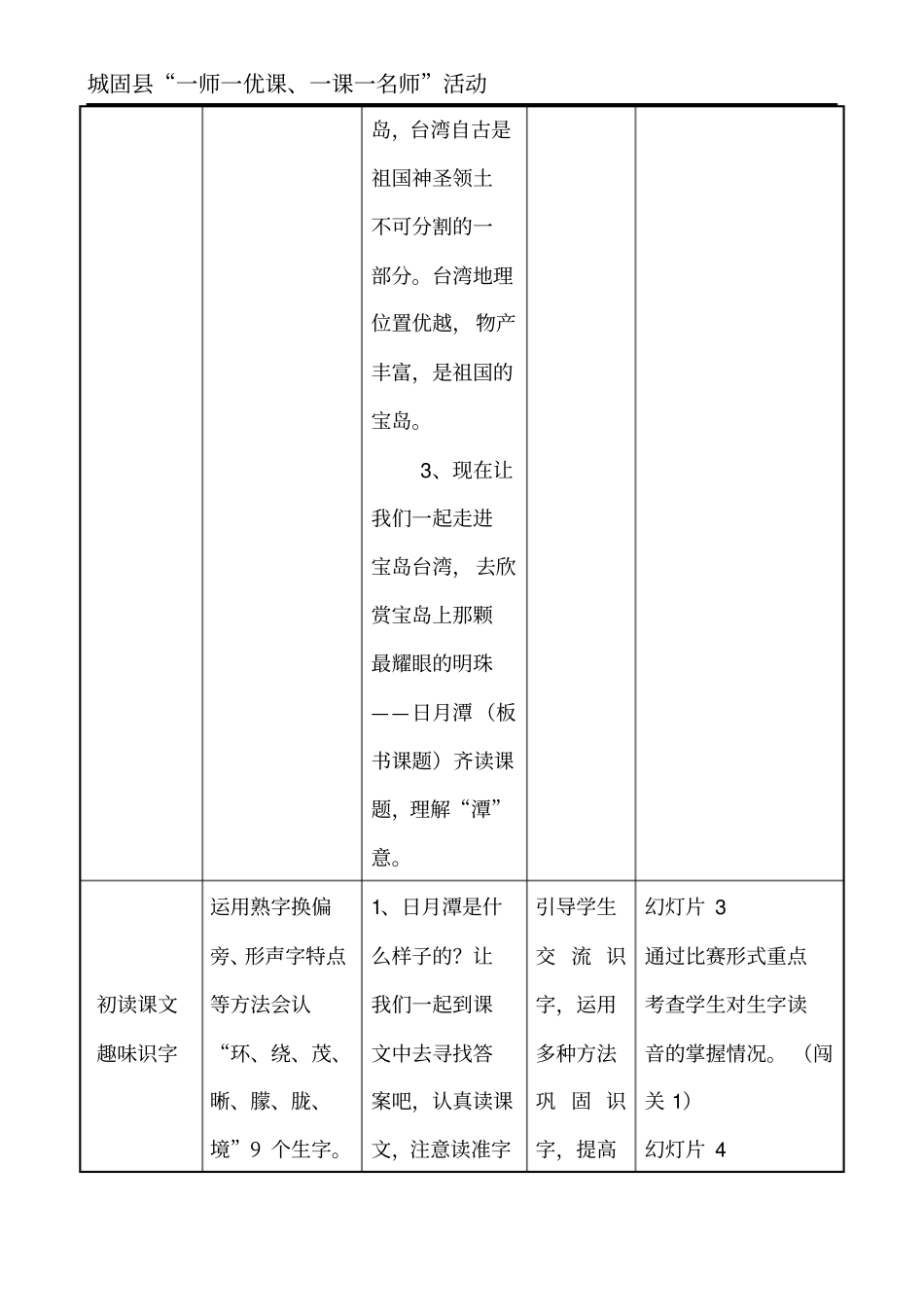 语文二年级下人教版9日月潭教学设计讲解_第3页