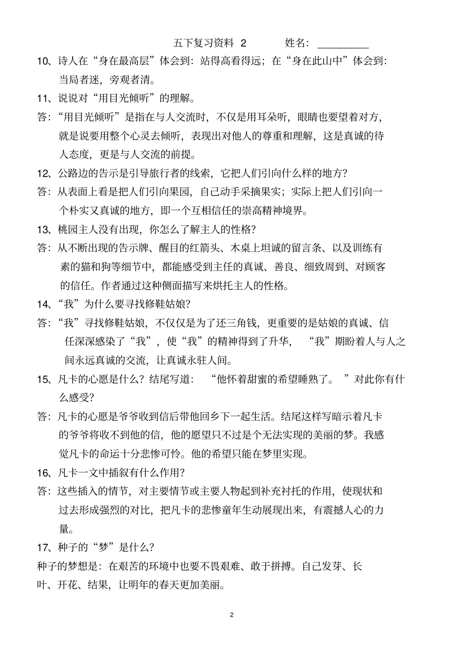 语文五下期中复习2讲解_第2页