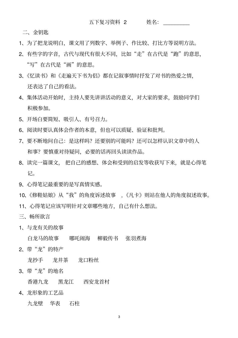 语文五下期中复习2讲解_第3页