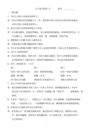 语文五下期中复习2讲解