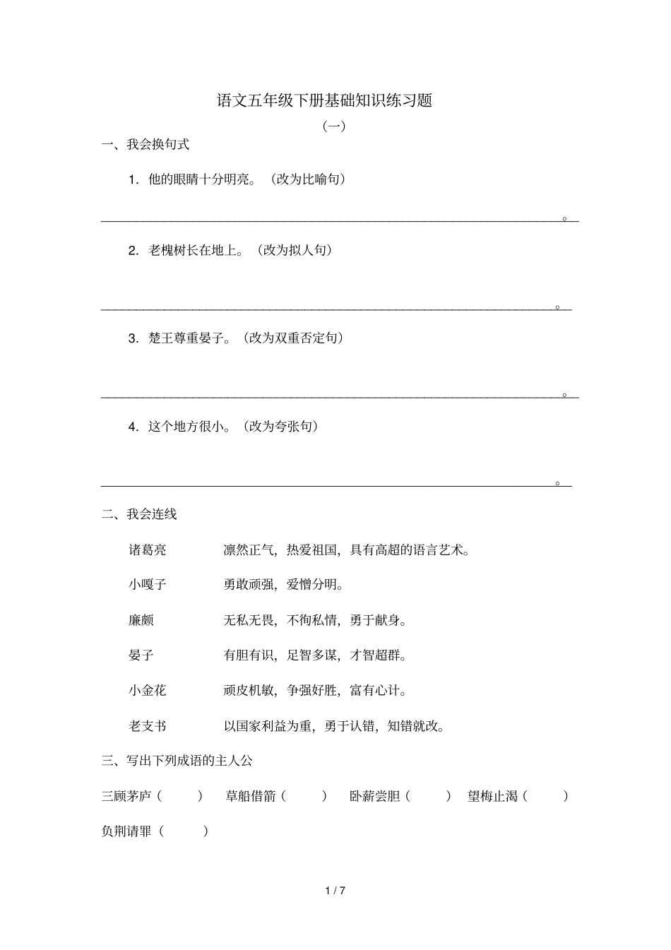 语文五级下册基础知识题_第1页