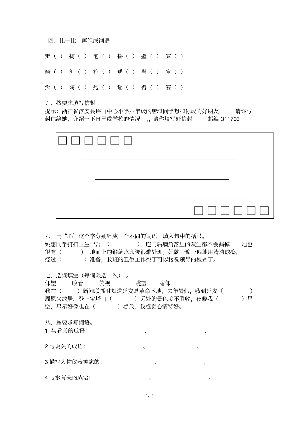 语文五级下册基础知识题_第2页