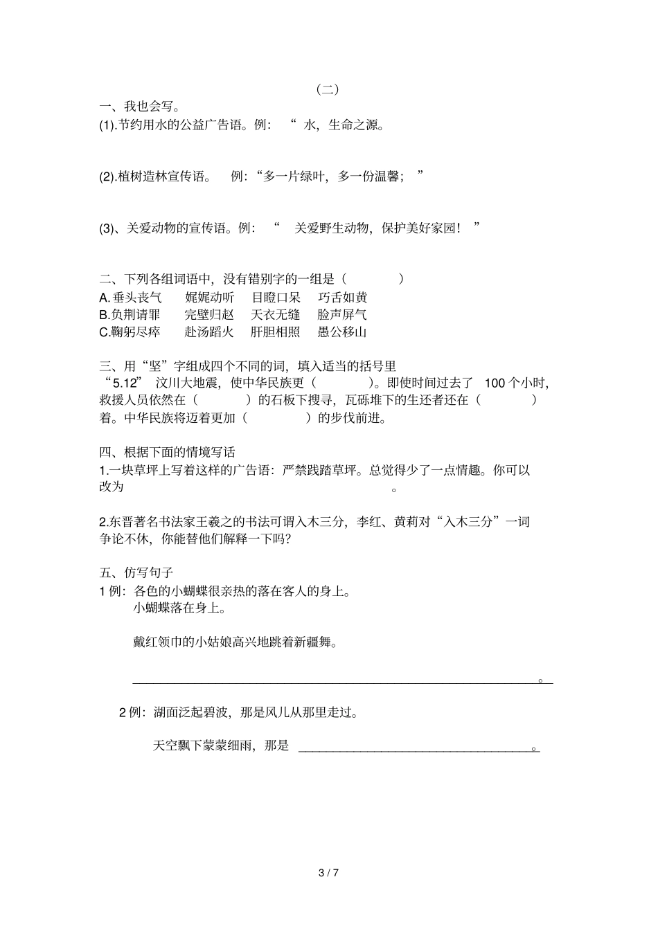 语文五级下册基础知识题_第3页