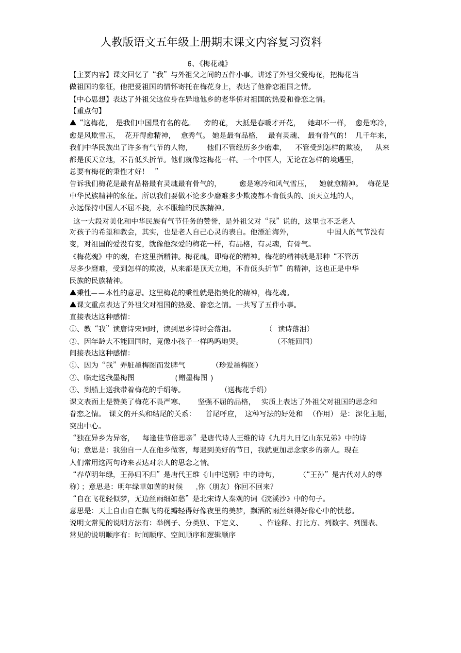 语文五年级上册期末课文内容复习资料讲解_第3页