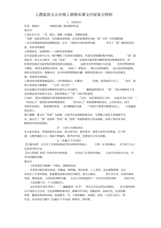 语文五年级上册期末课文内容复习资料讲解