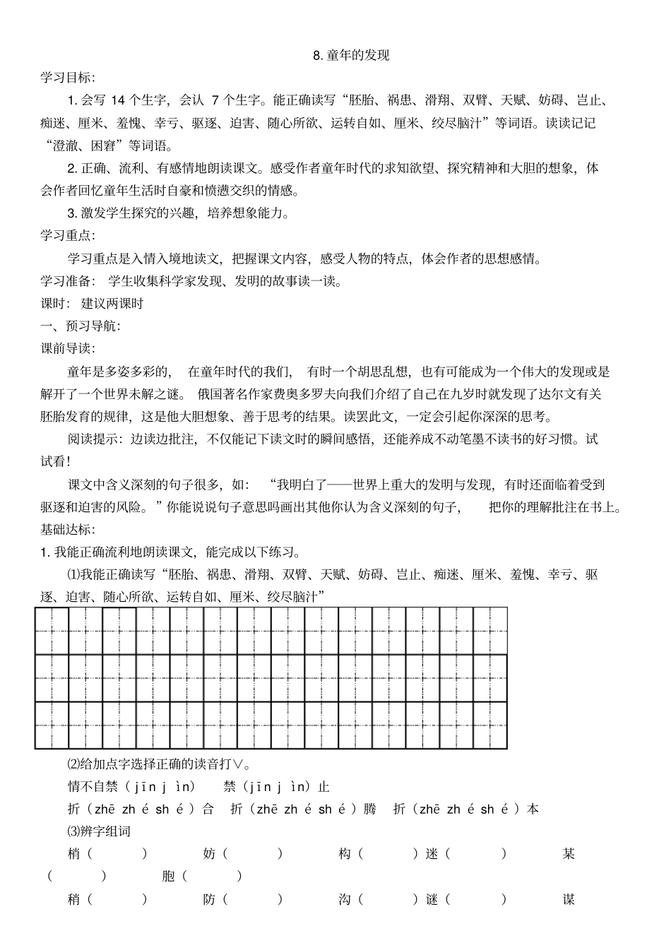 语文五年级下册8童年的发现导学案_第1页