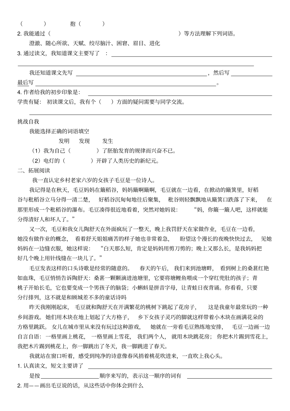 语文五年级下册8童年的发现导学案_第2页