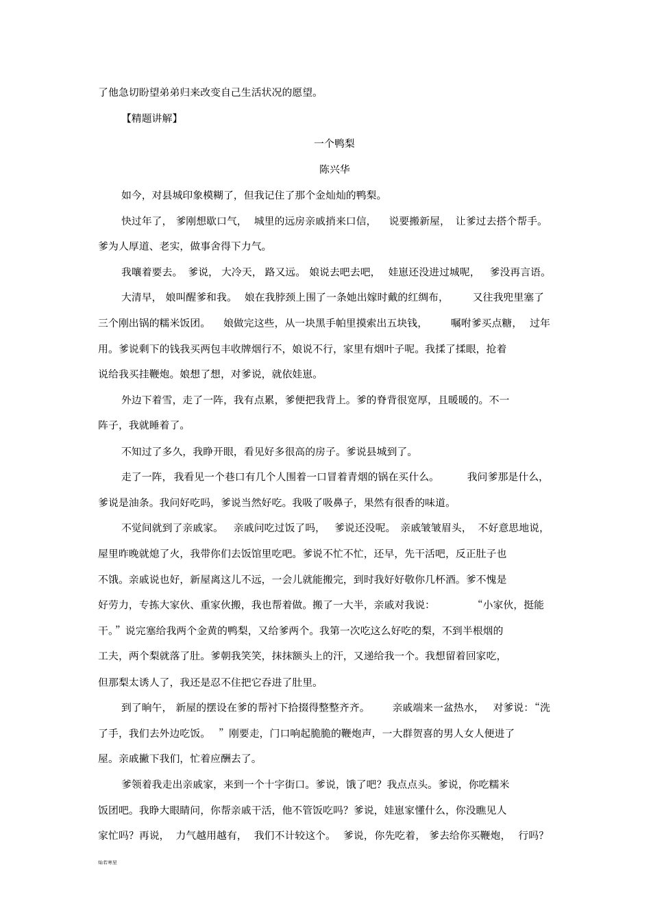 语文二轮复习阅读突围方略：记叙文理解记叙的详略及照应_第2页