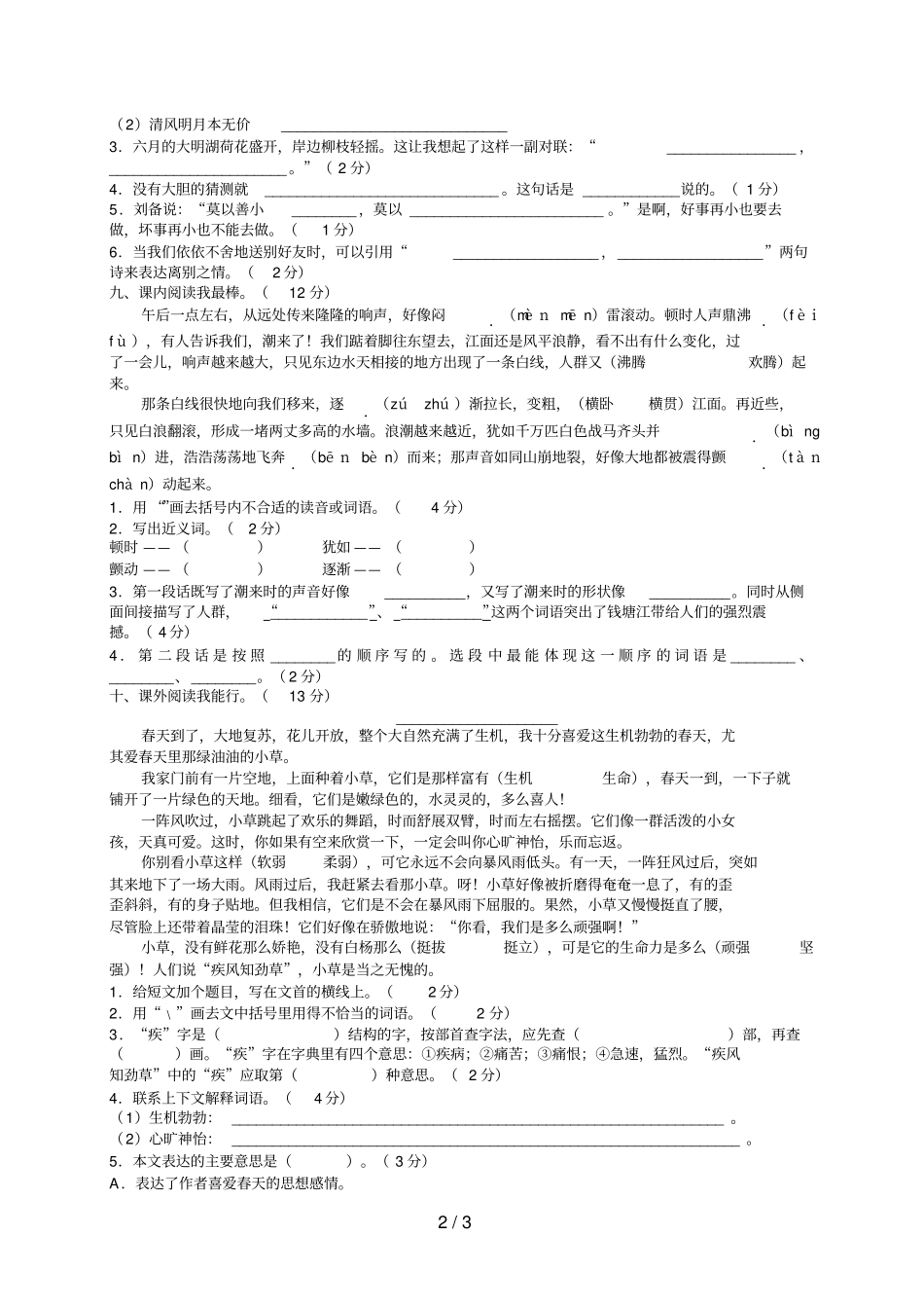 语文人教四级上期末测试一_第2页