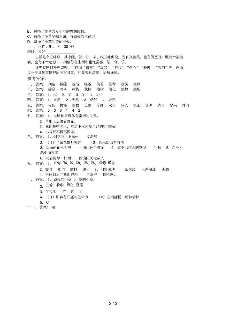 语文人教四级上期末测试一_第3页