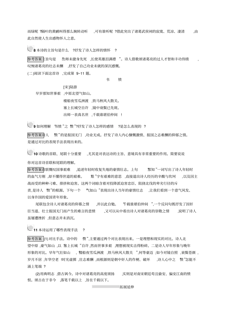 语文人教版古代诗歌散文试题：2+湘夫人拟行路难其四蜀相书愤+版含答案_第3页