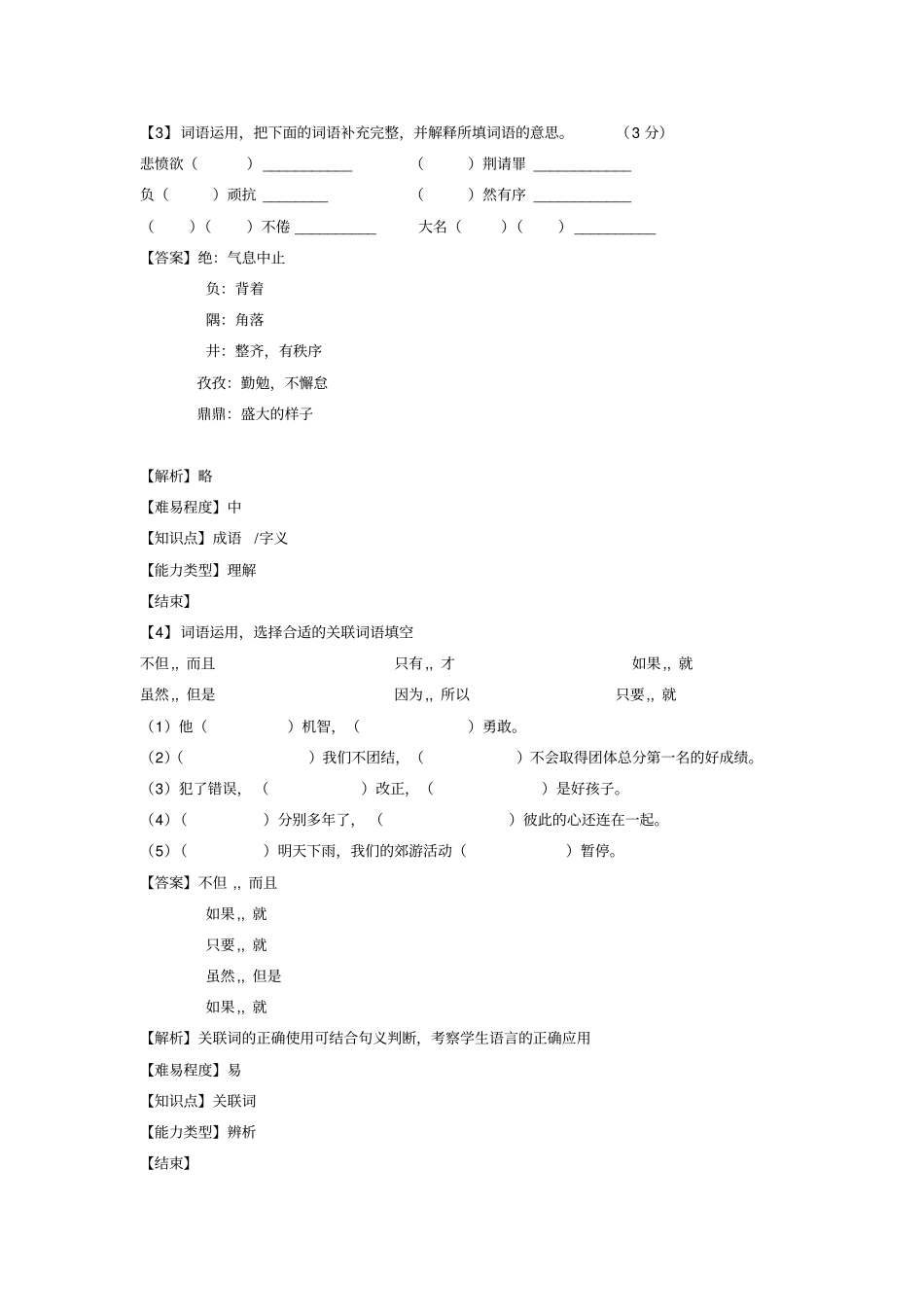 语文人教版2012016年六年级上学期期末考试讲解_第2页