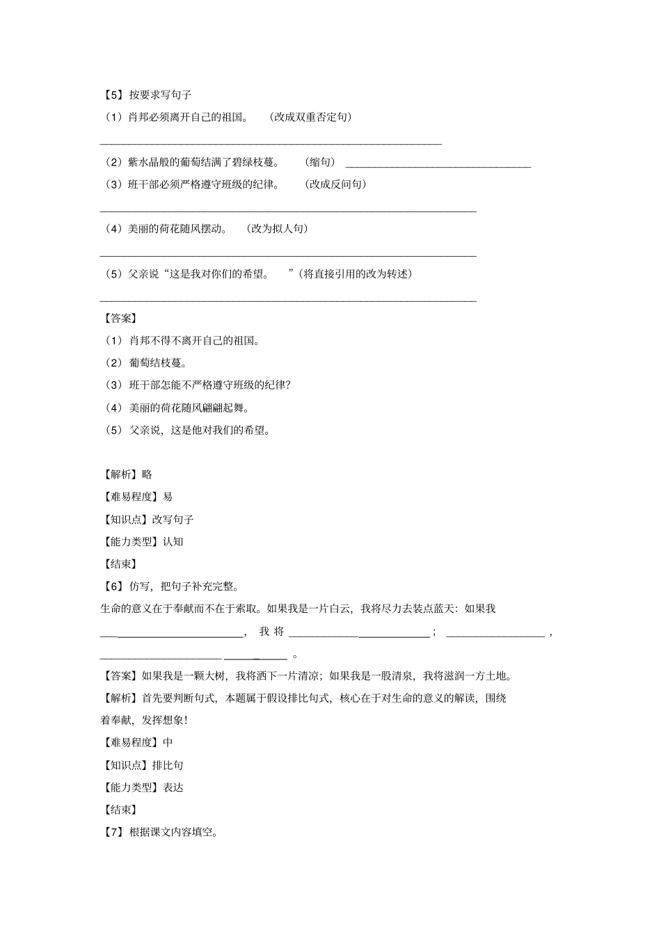语文人教版2012016年六年级上学期期末考试讲解_第3页